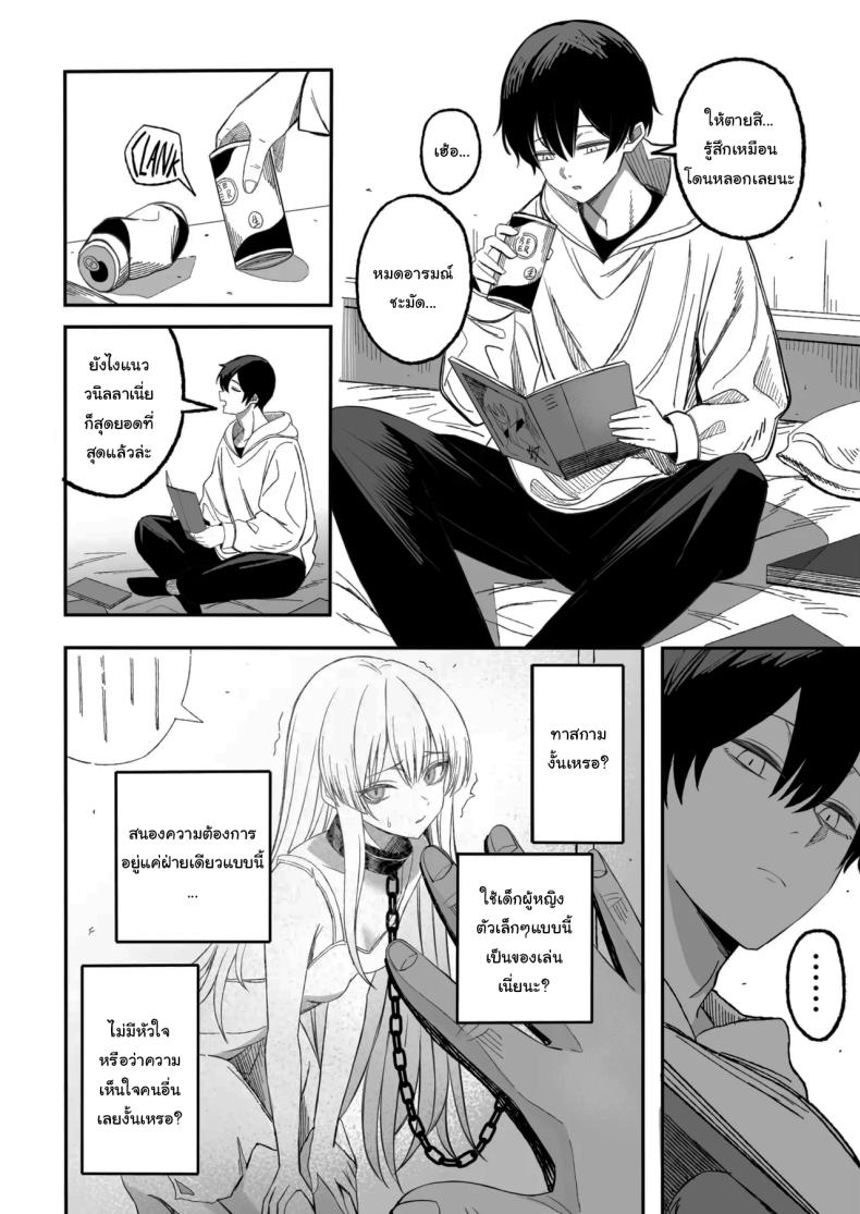 ถ้าหากว่าผมมีทาสเป็นของตัวเองล่ะก็